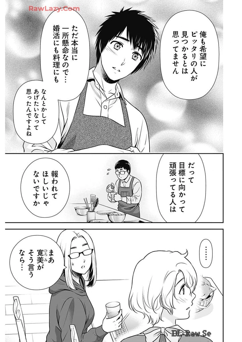 一緒に暮らしていいですか？ 第22話 - 17