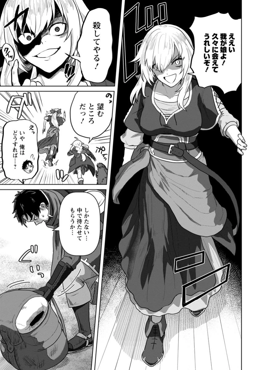 最底辺のおっさん冒険者。ギルドを追放されるところで今までの努力が報われ、急に最強スキル《無条件勝利》を得る 第3話 - 9