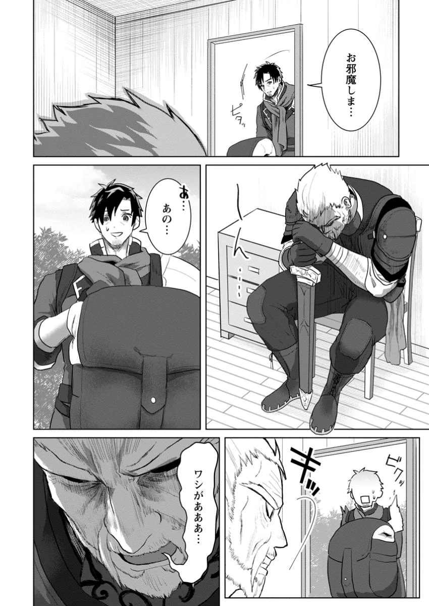 最底辺のおっさん冒険者。ギルドを追放されるところで今までの努力が報われ、急に最強スキル《無条件勝利》を得る 第3話 - 10