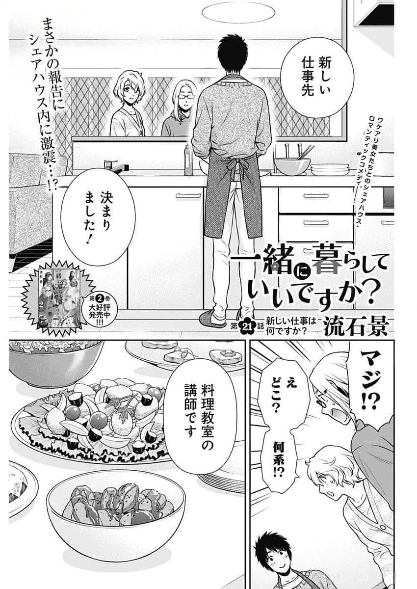 一緒に暮らしていいですか？ 第21話 - 1