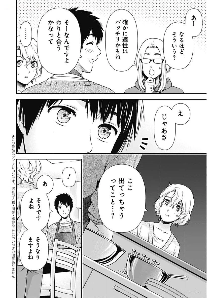 一緒に暮らしていいですか？ 第21話 - 2