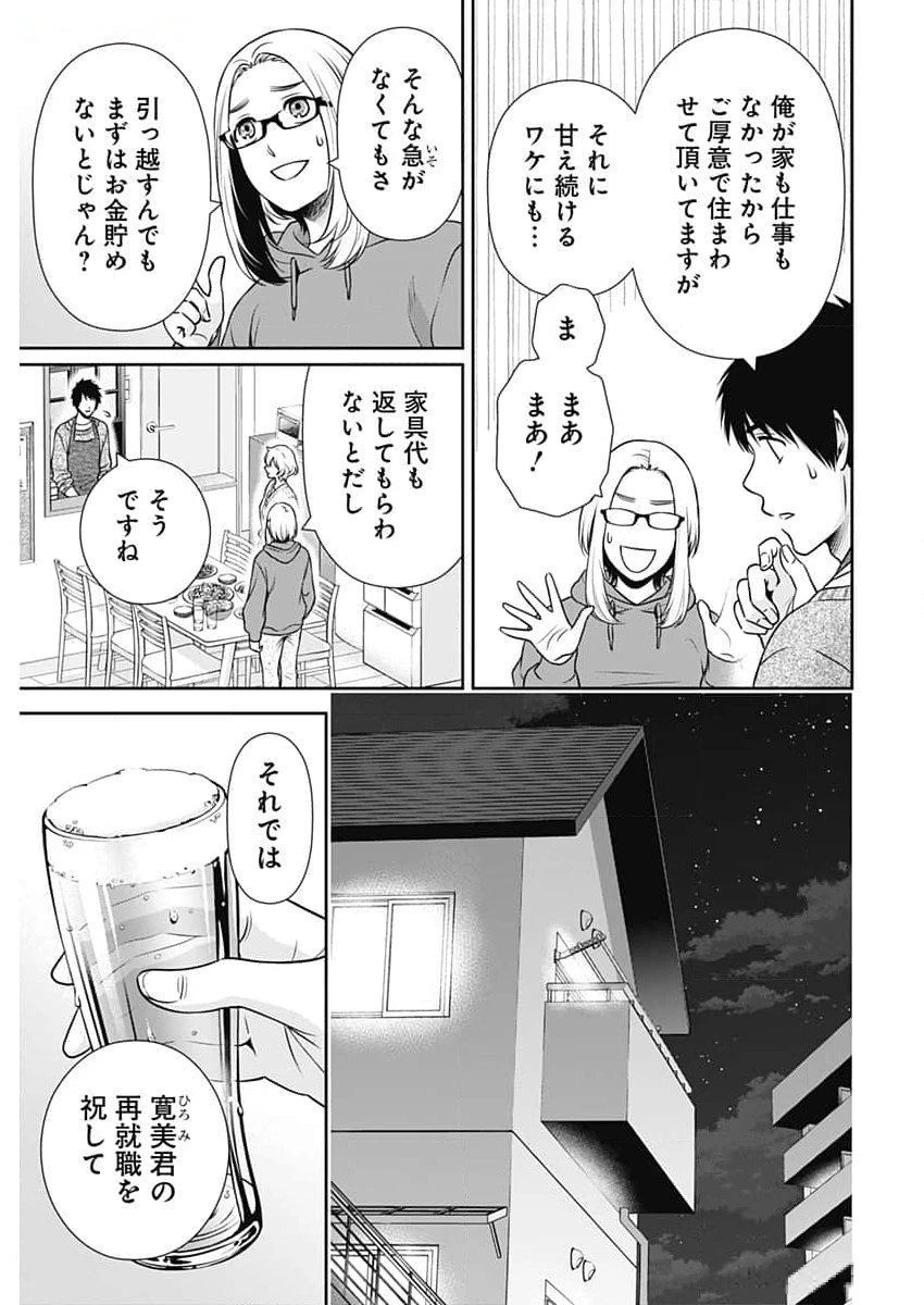 一緒に暮らしていいですか？ 第21話 - 3
