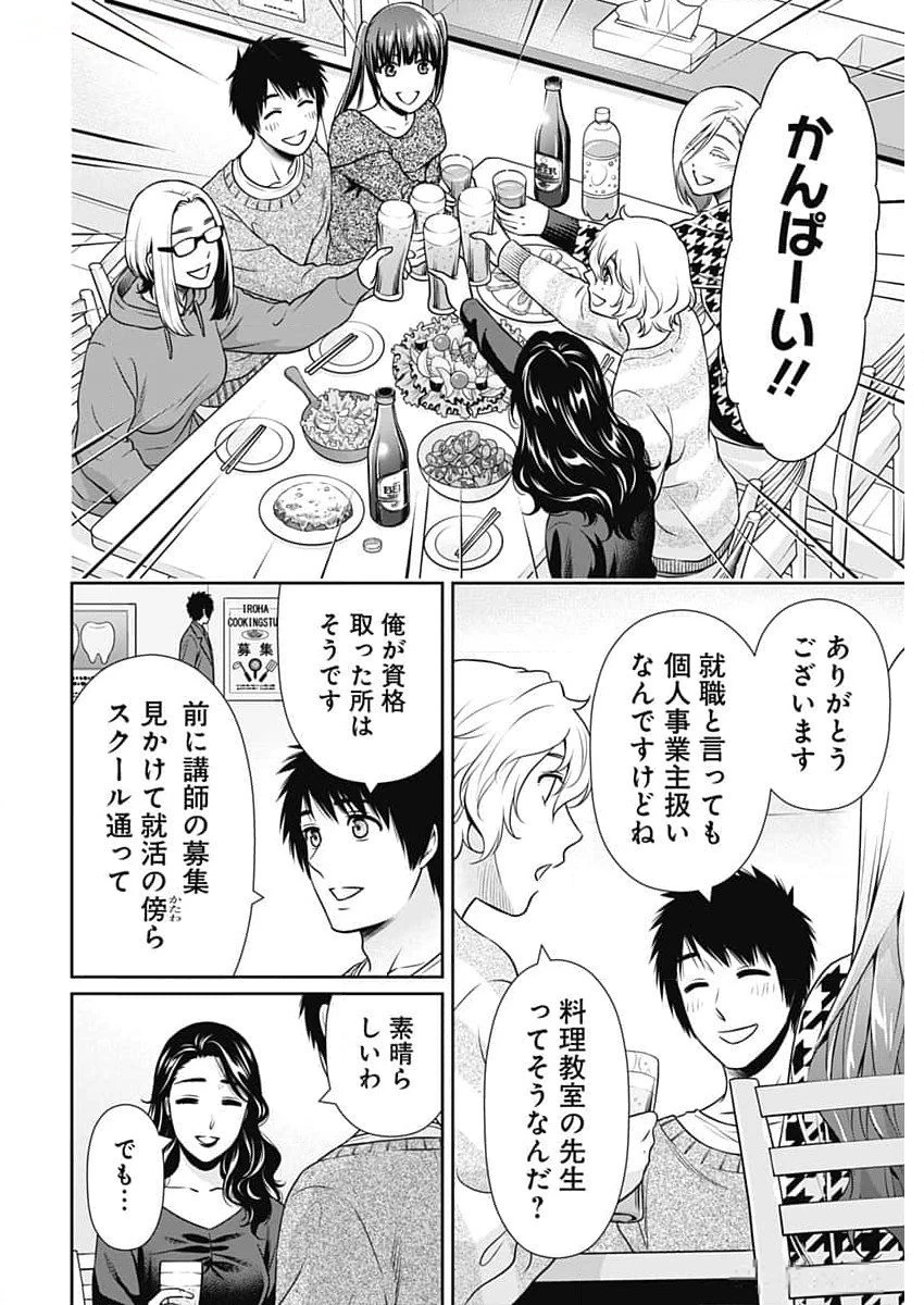 一緒に暮らしていいですか？ 第21話 - 4