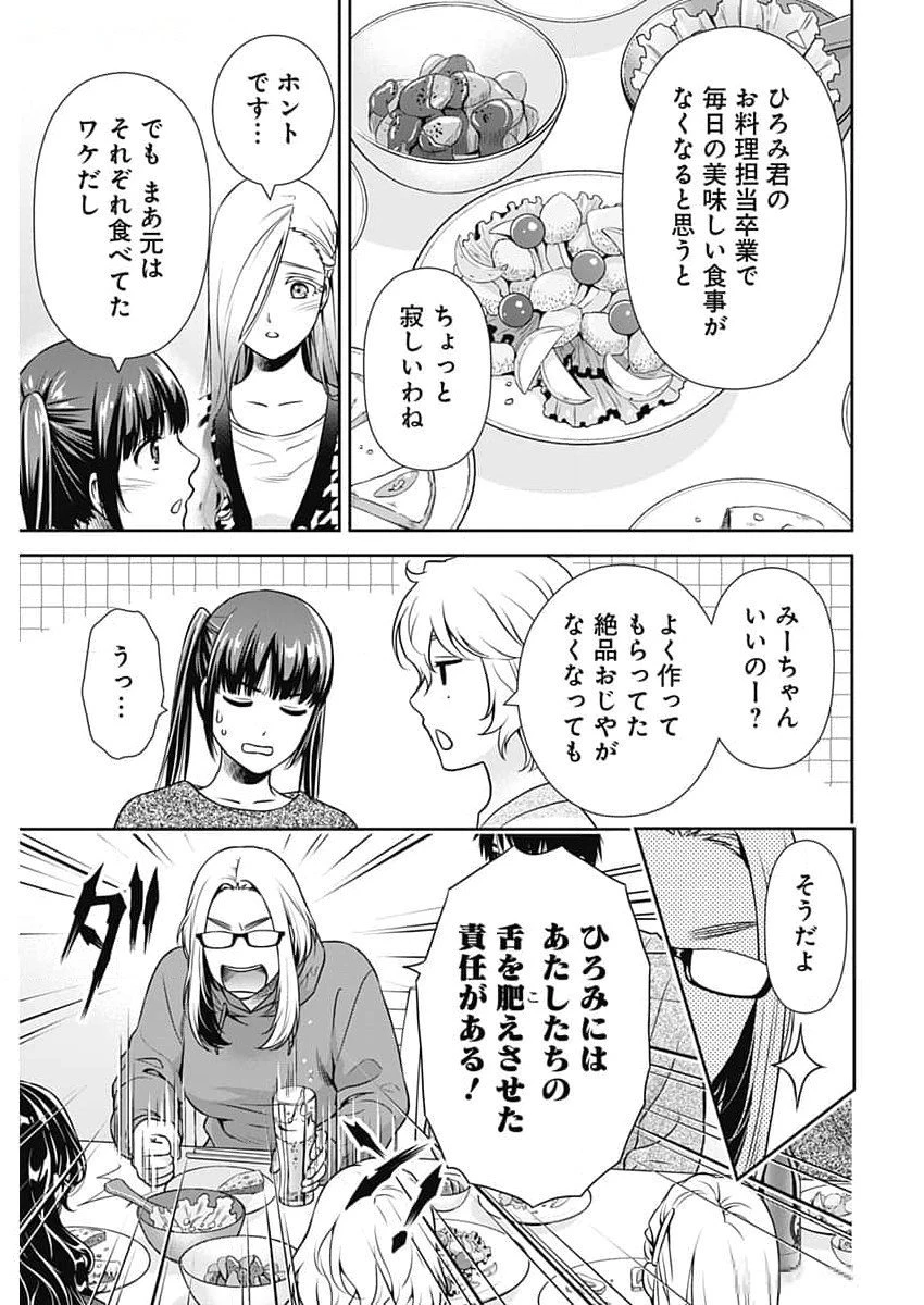 一緒に暮らしていいですか？ 第21話 - 5