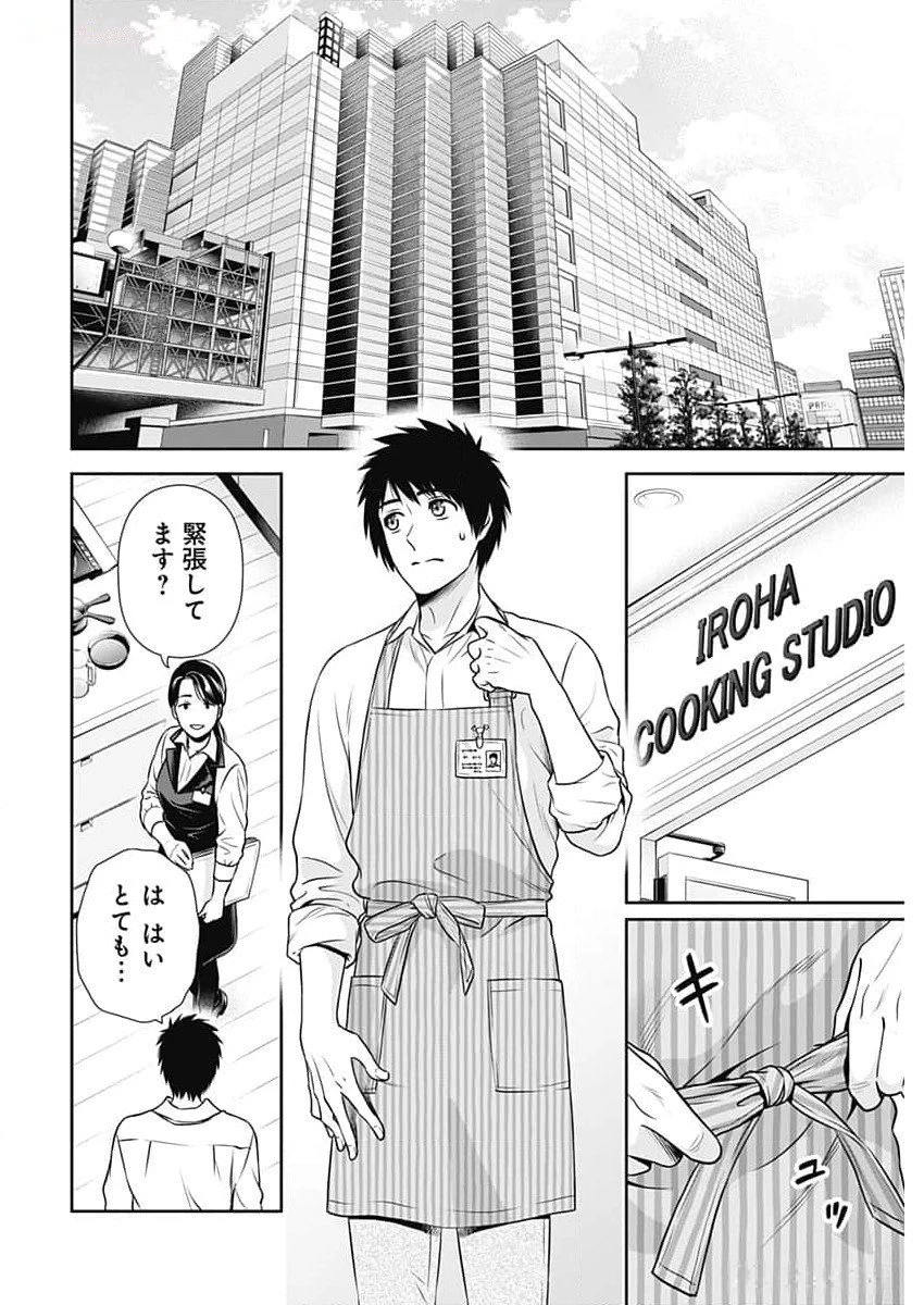 一緒に暮らしていいですか？ 第21話 - 8