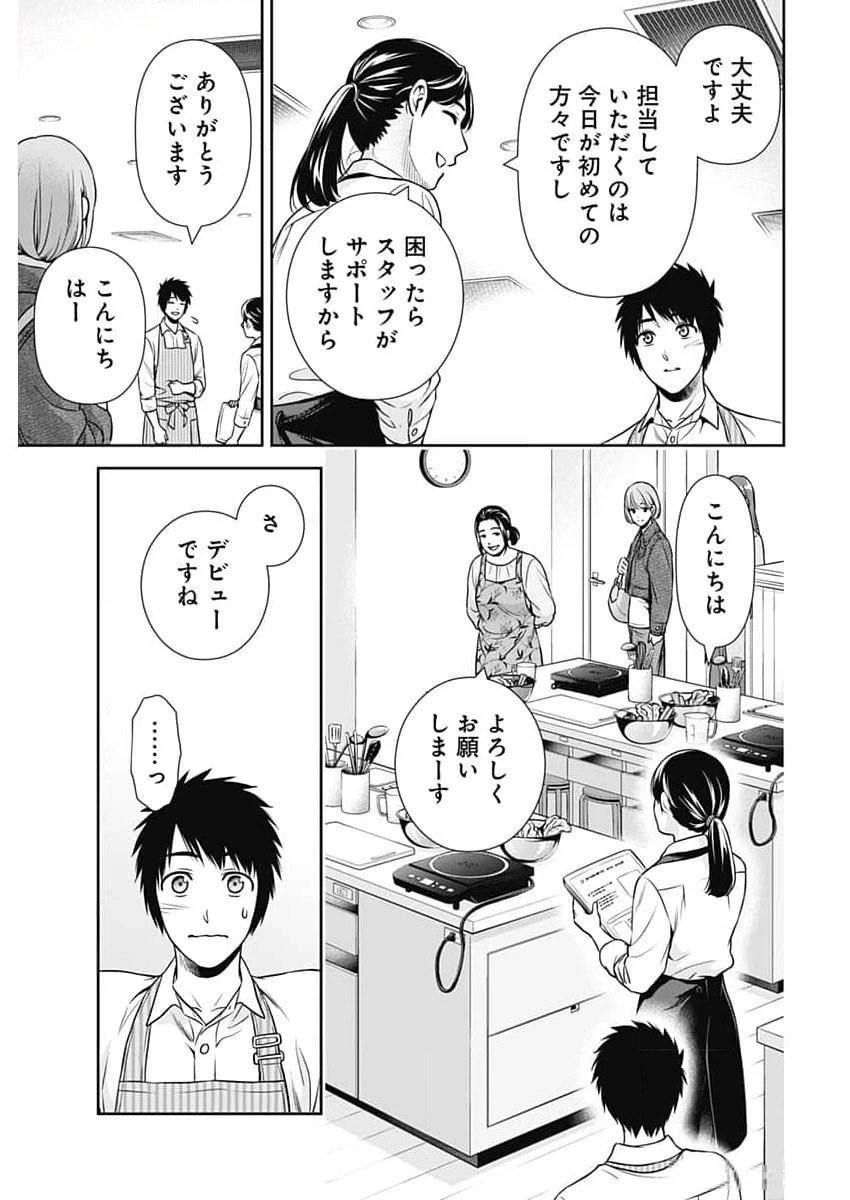 一緒に暮らしていいですか？ 第21話 - 9