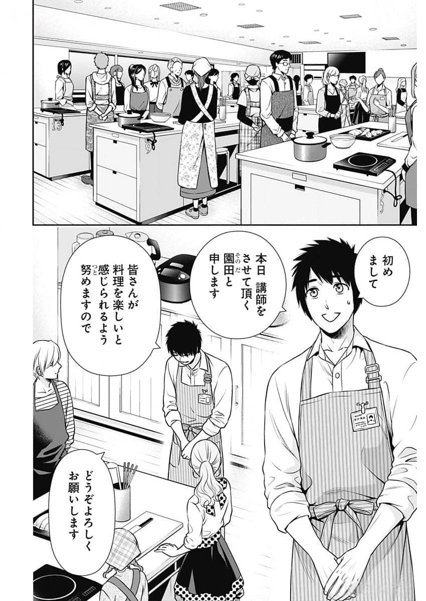 一緒に暮らしていいですか？ 第21話 - 10