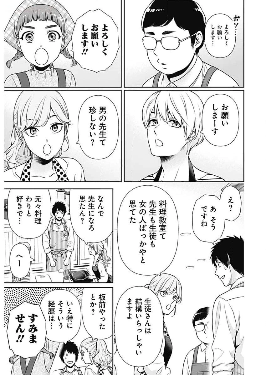 一緒に暮らしていいですか？ 第21話 - 11