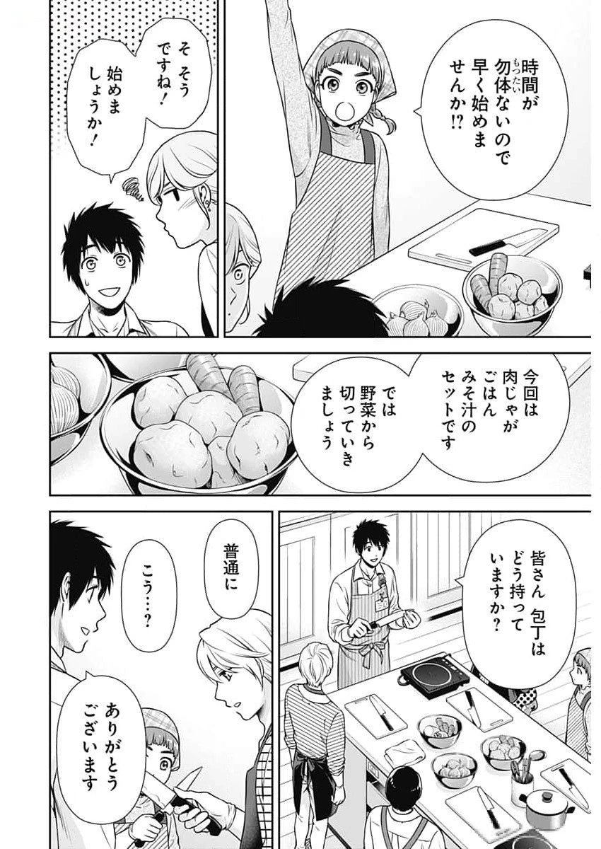 一緒に暮らしていいですか？ 第21話 - 12