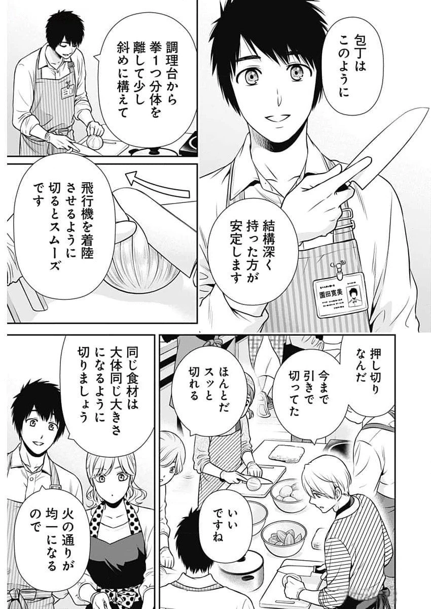 一緒に暮らしていいですか？ 第21話 - 13