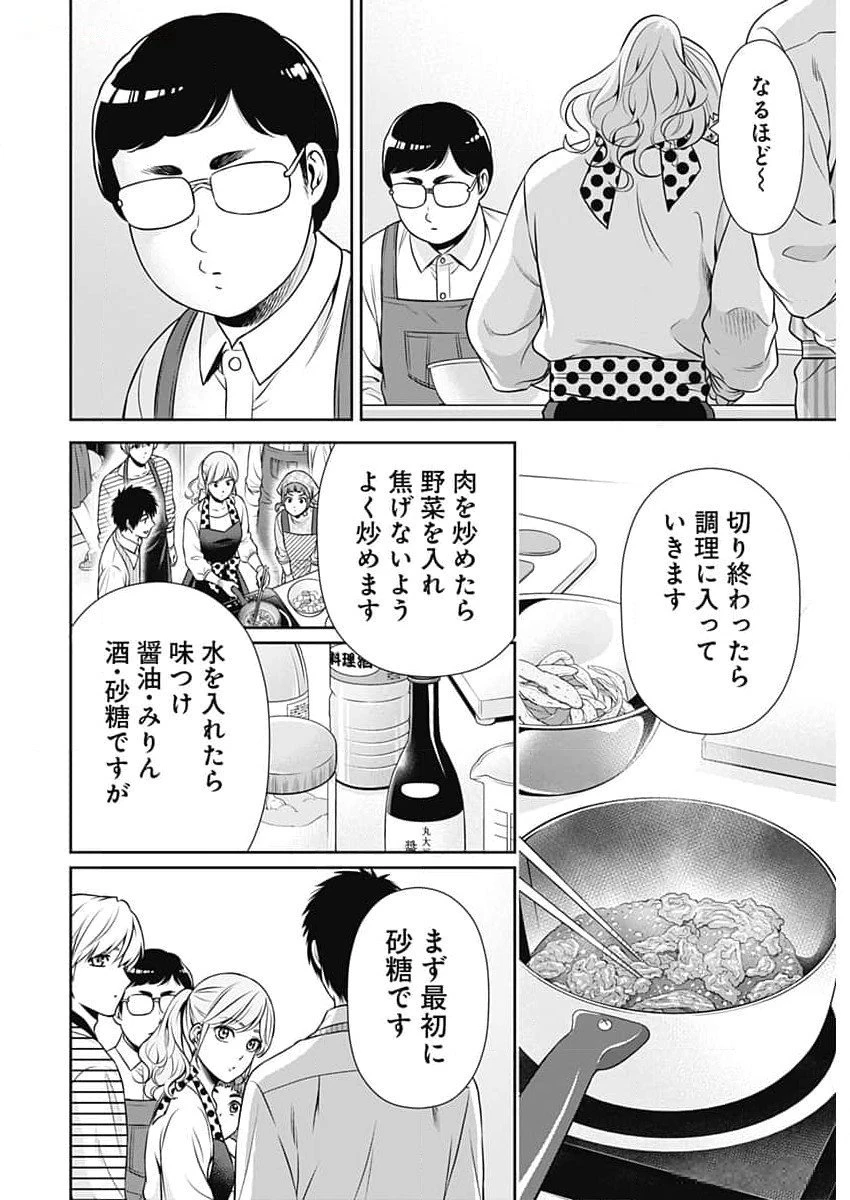 一緒に暮らしていいですか？ 第21話 - 14