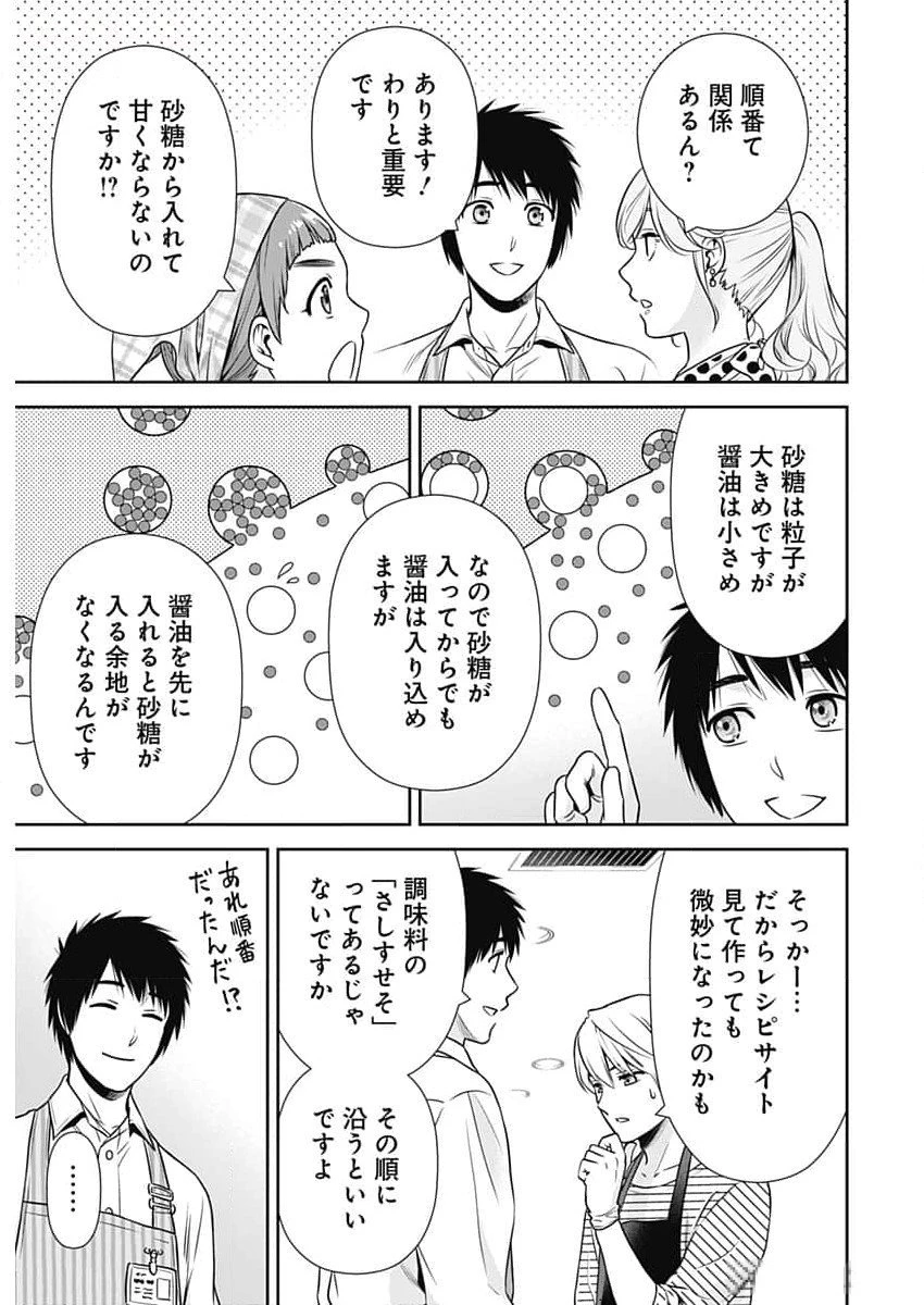 一緒に暮らしていいですか？ 第21話 - 15