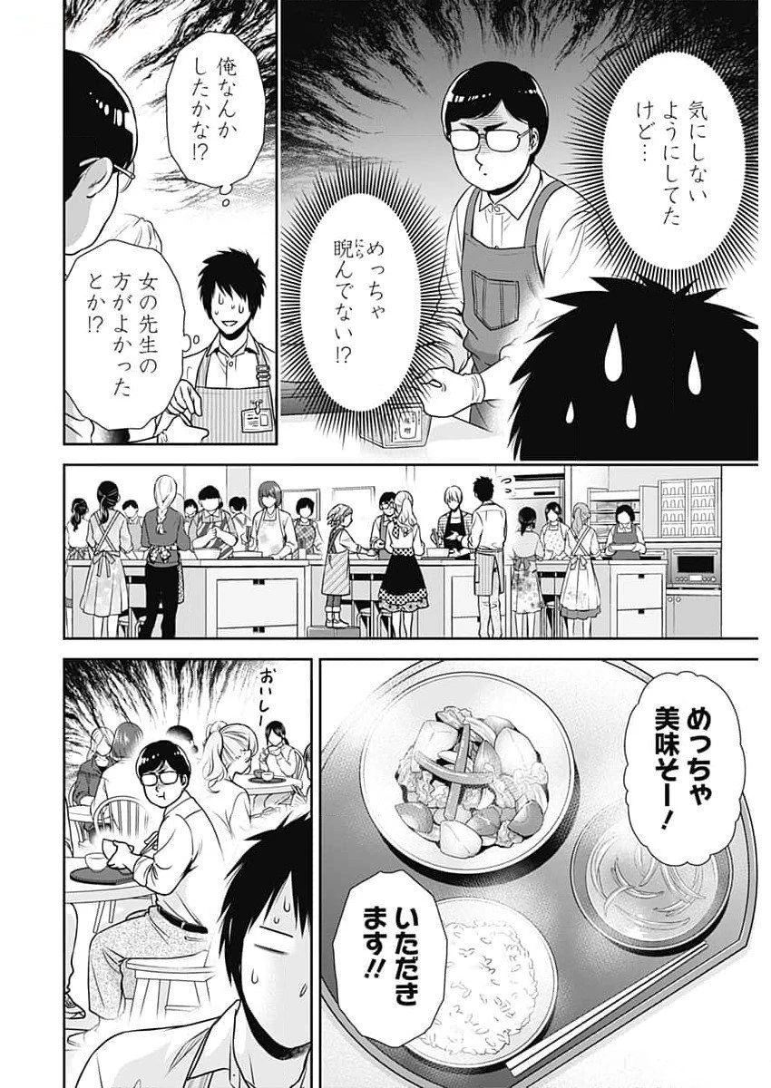 一緒に暮らしていいですか？ 第21話 - 16