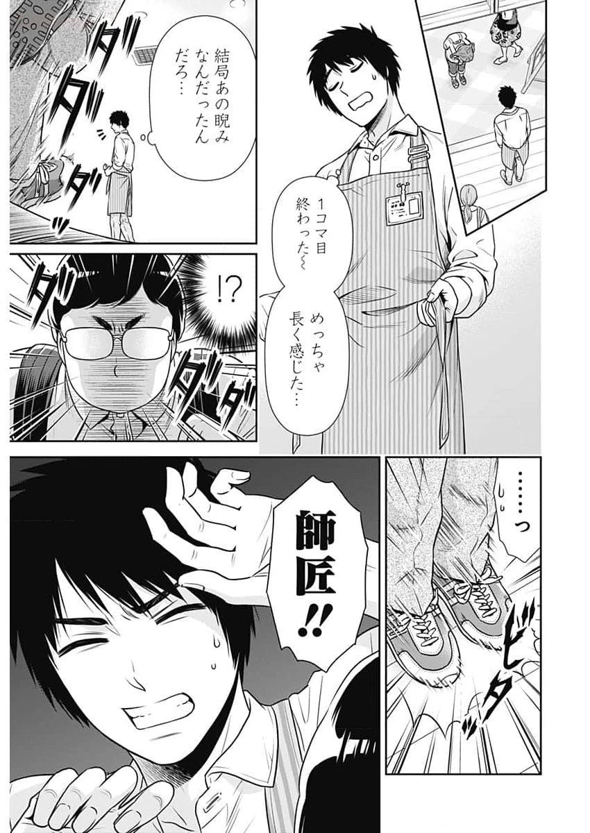 一緒に暮らしていいですか？ 第21話 - 17