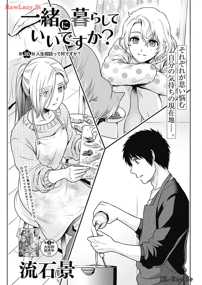 一緒に暮らしていいですか？ 第20話 - 1