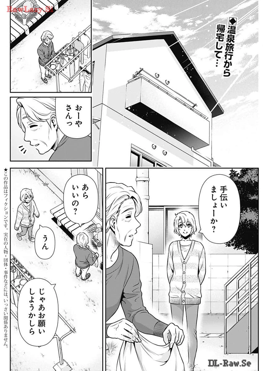 一緒に暮らしていいですか？ 第20話 - 2