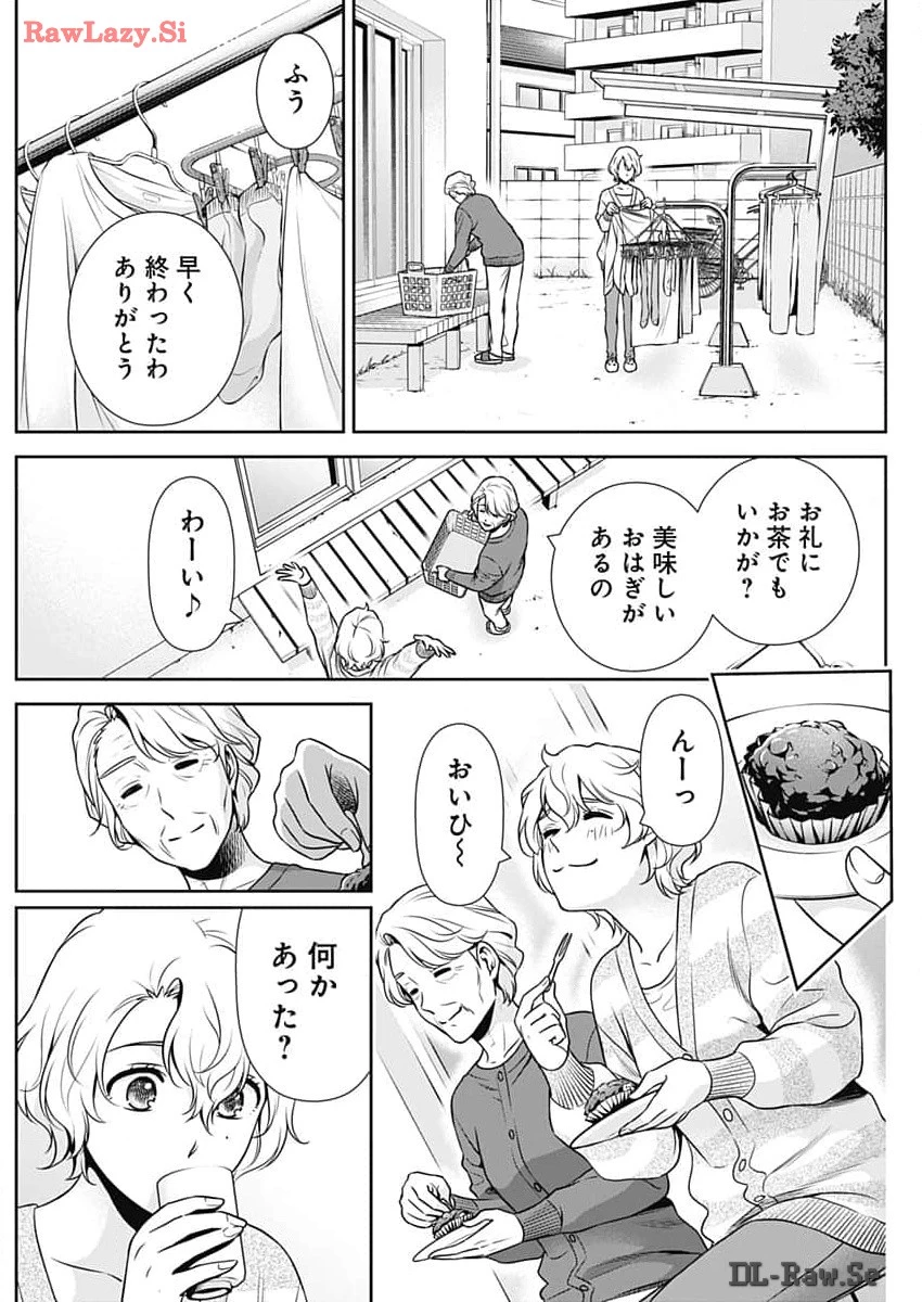 一緒に暮らしていいですか？ 第20話 - 3