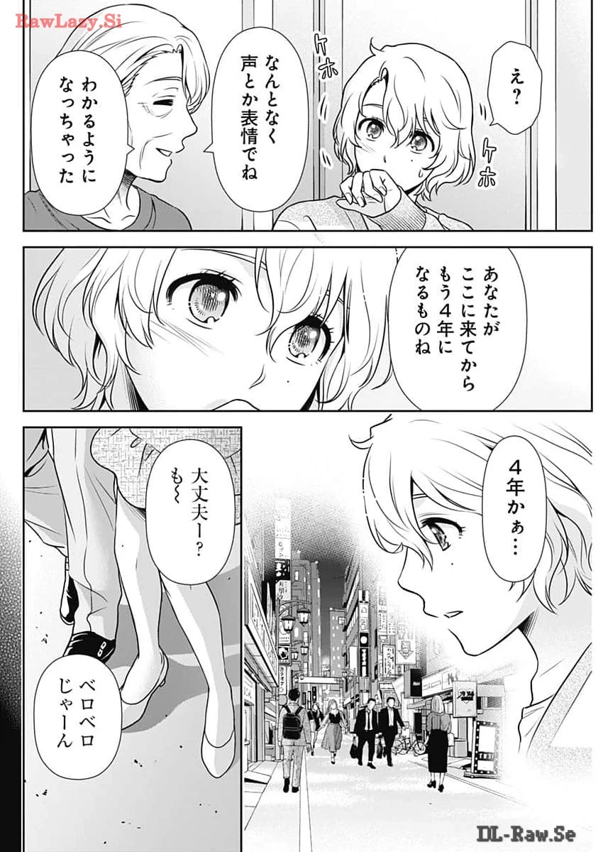 一緒に暮らしていいですか？ 第20話 - 4