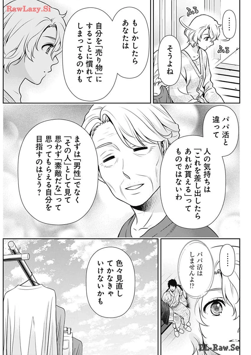 一緒に暮らしていいですか？ 第20話 - 9