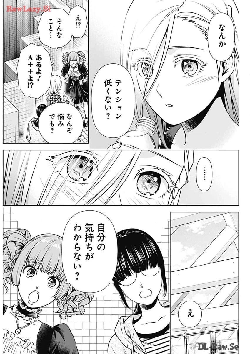 一緒に暮らしていいですか？ 第20話 - 11