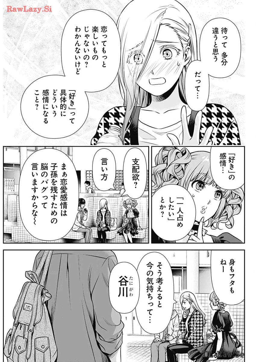 一緒に暮らしていいですか？ 第20話 - 13