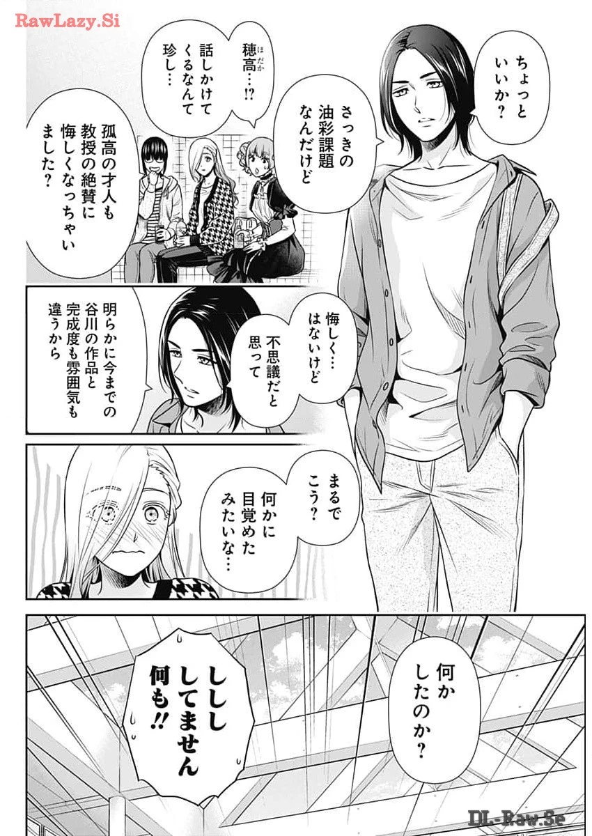 一緒に暮らしていいですか？ 第20話 - 14