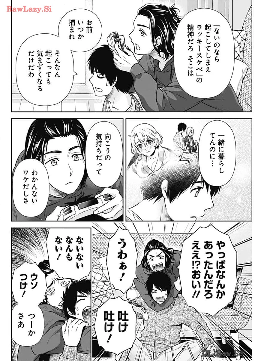 一緒に暮らしていいですか？ 第20話 - 16