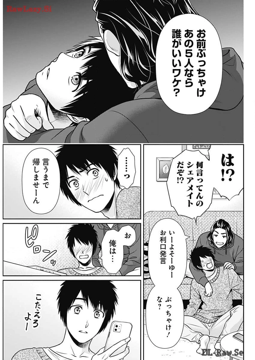 一緒に暮らしていいですか？ 第20話 - 17