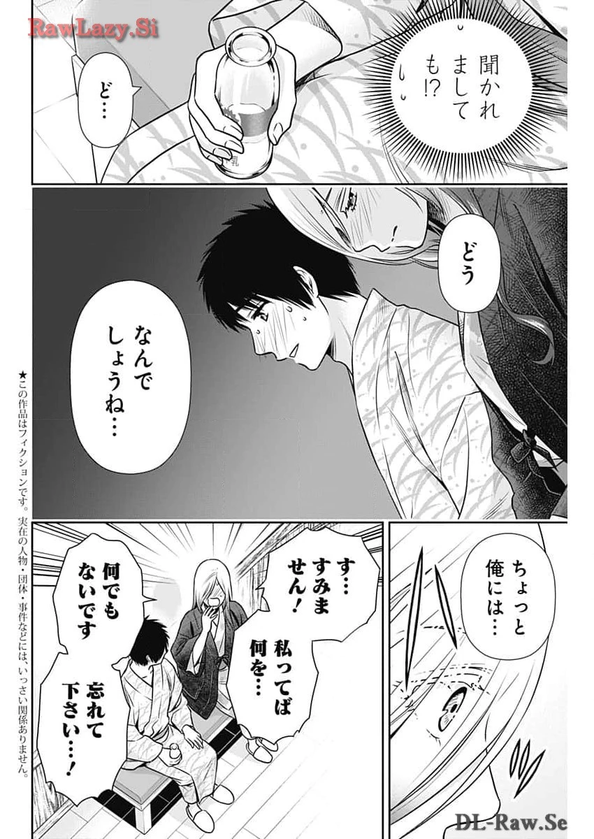 一緒に暮らしていいですか？ 第19話 - 2