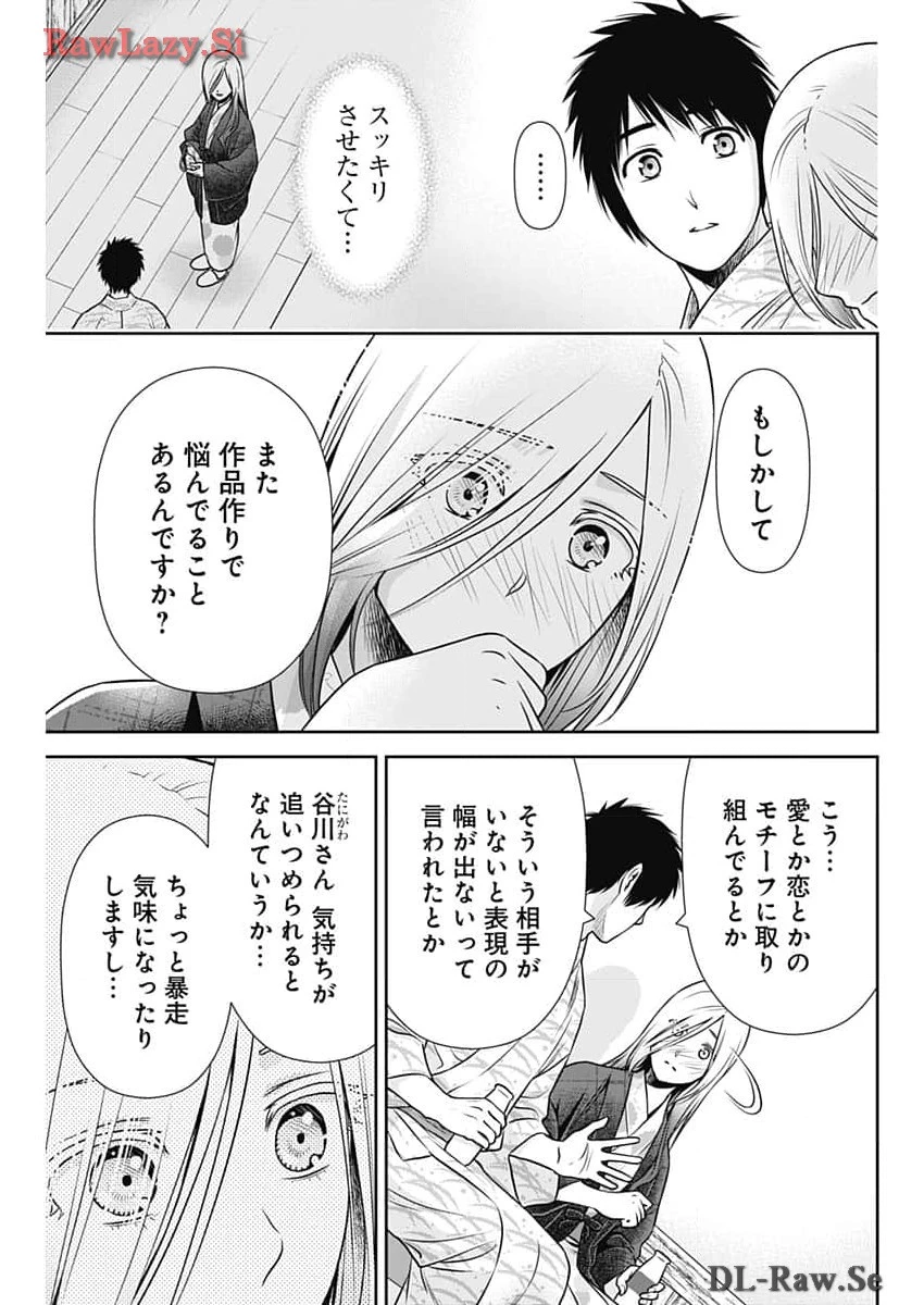 一緒に暮らしていいですか？ 第19話 - 3