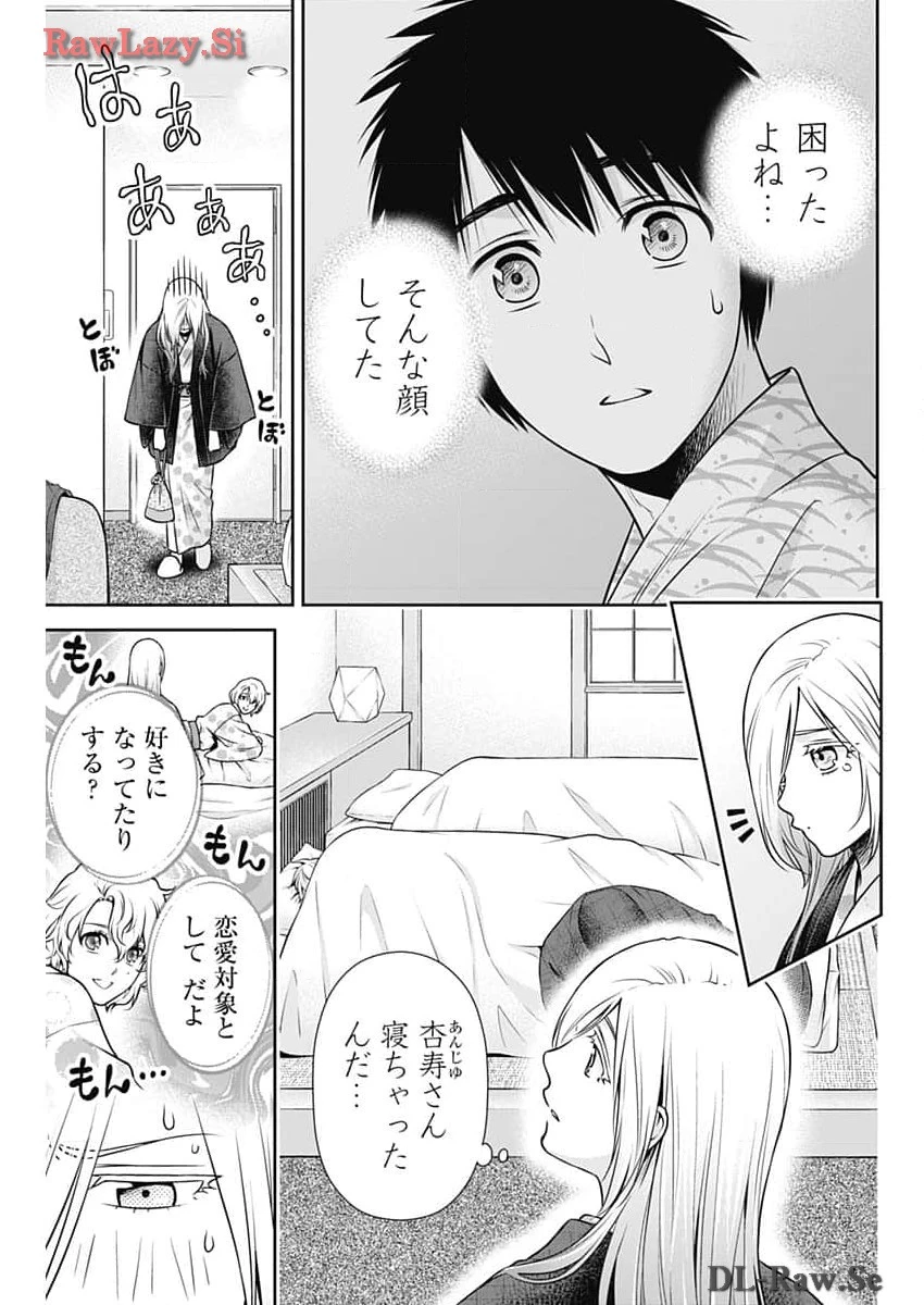 一緒に暮らしていいですか？ 第19話 - 7