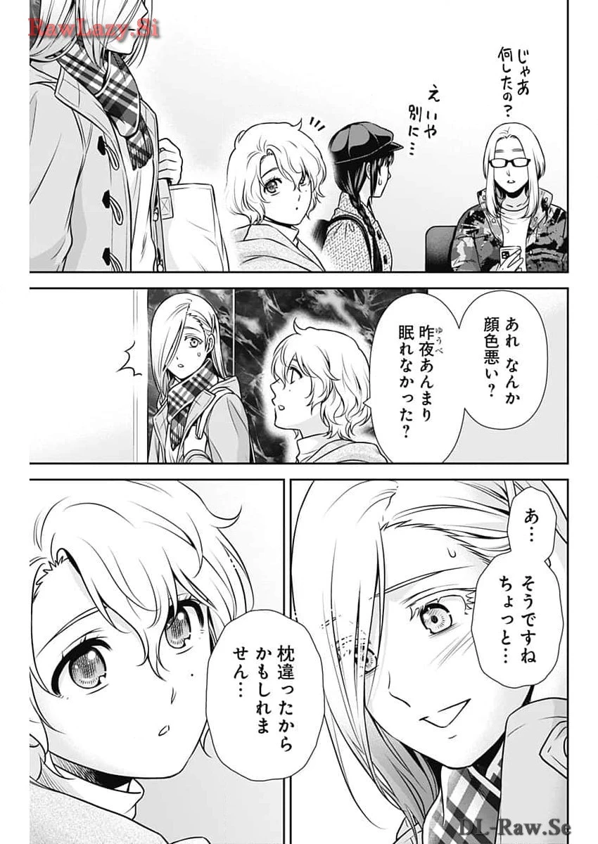 一緒に暮らしていいですか？ 第19話 - 11