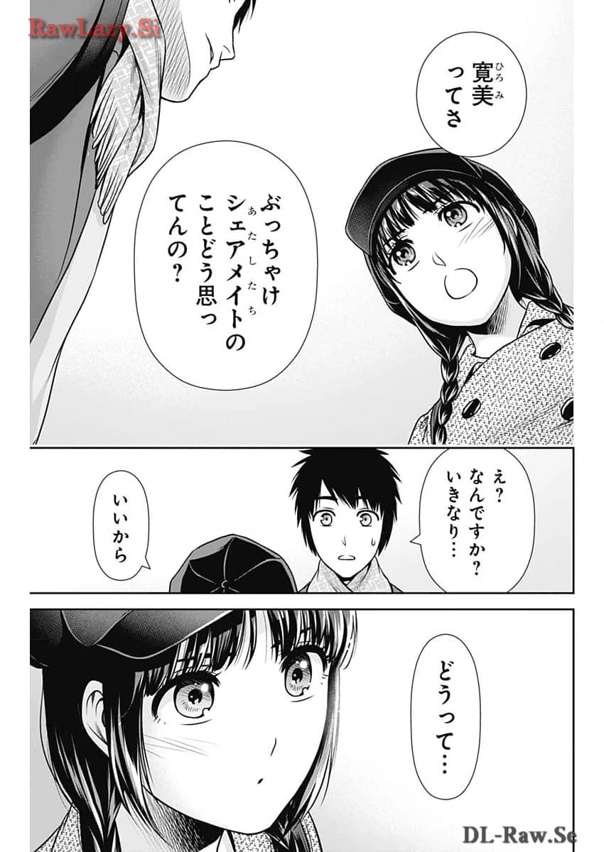 一緒に暮らしていいですか？ 第19話 - 13