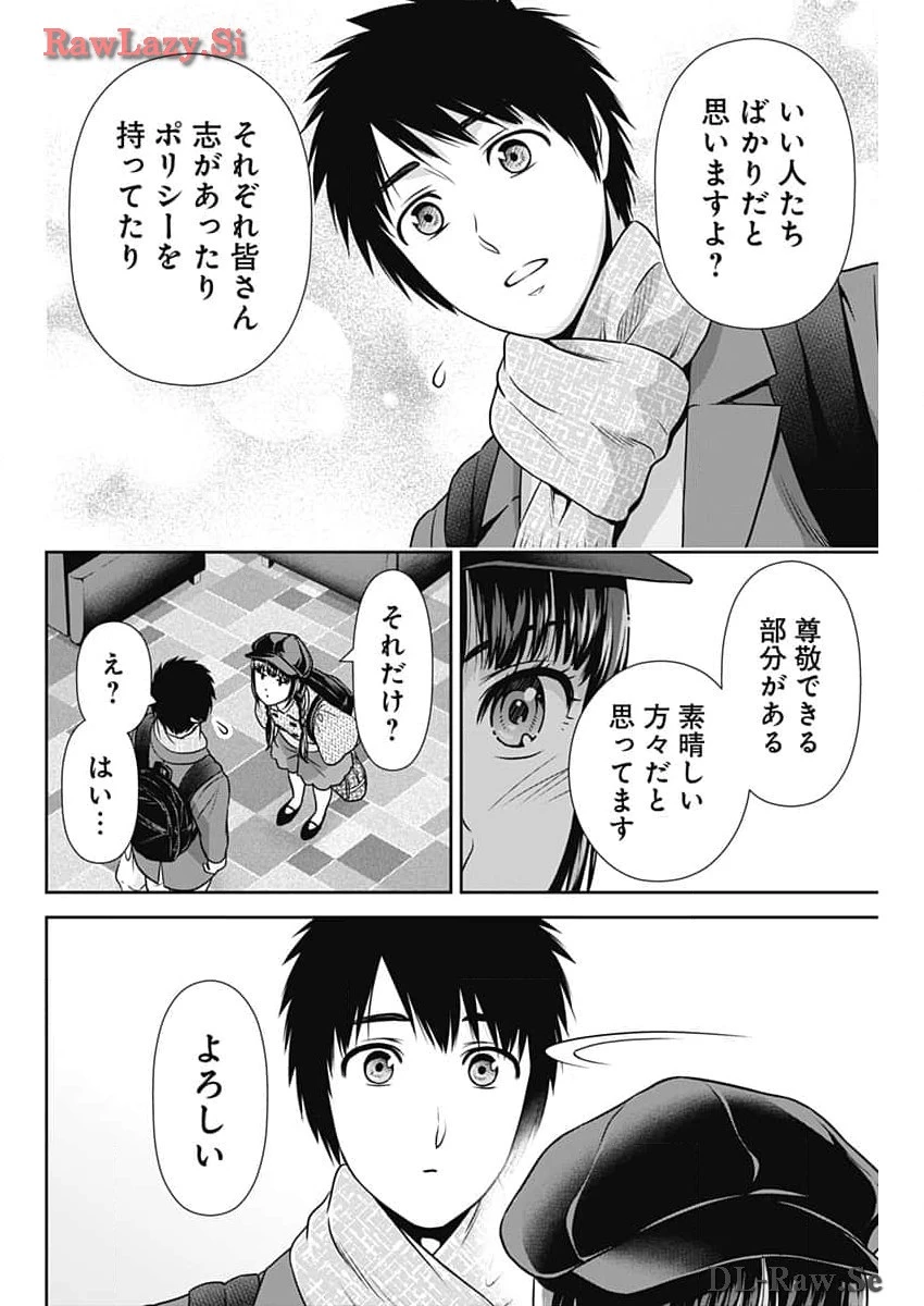 一緒に暮らしていいですか？ 第19話 - 14