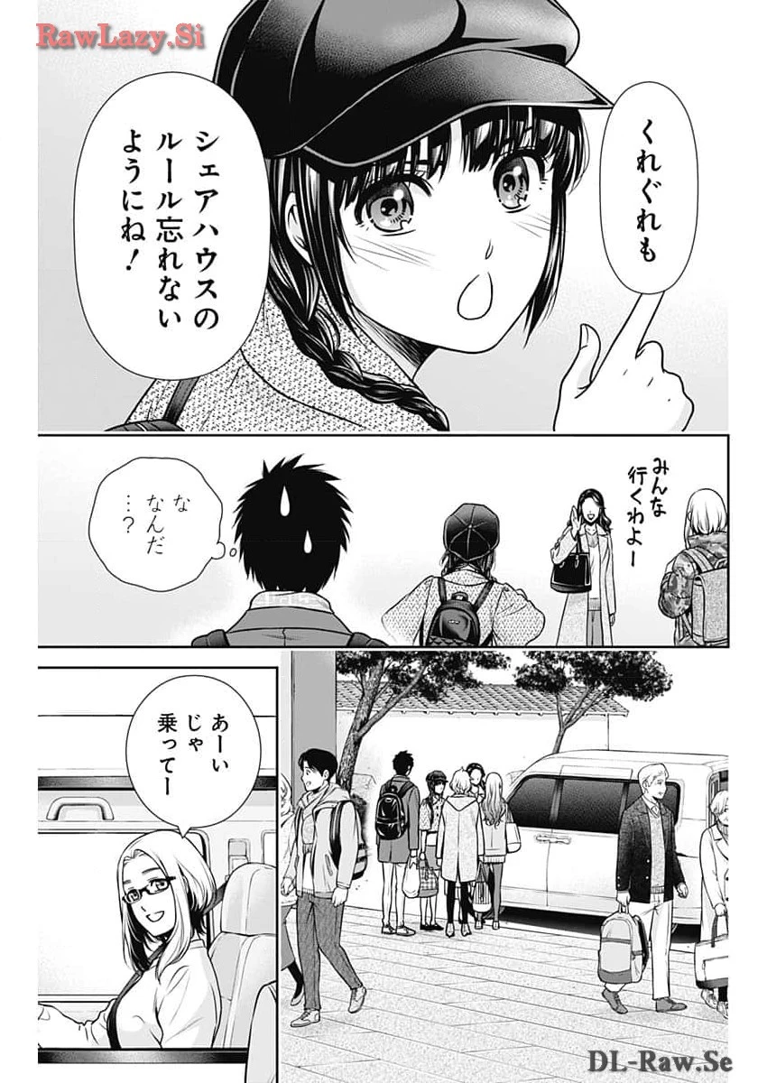 一緒に暮らしていいですか？ 第19話 - 15