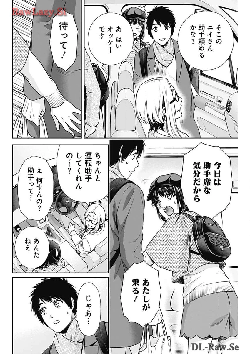 一緒に暮らしていいですか？ 第19話 - 16