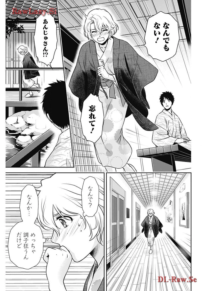 一緒に暮らしていいですか？ 第18話 - 3