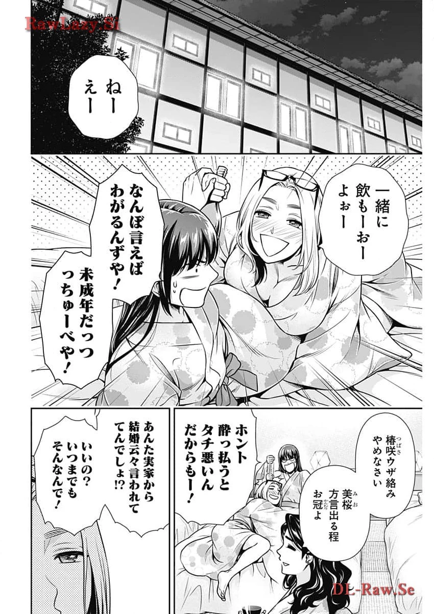 一緒に暮らしていいですか？ 第18話 - 4