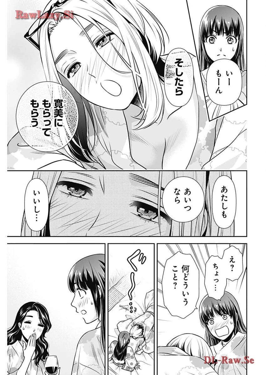 一緒に暮らしていいですか？ 第18話 - 5