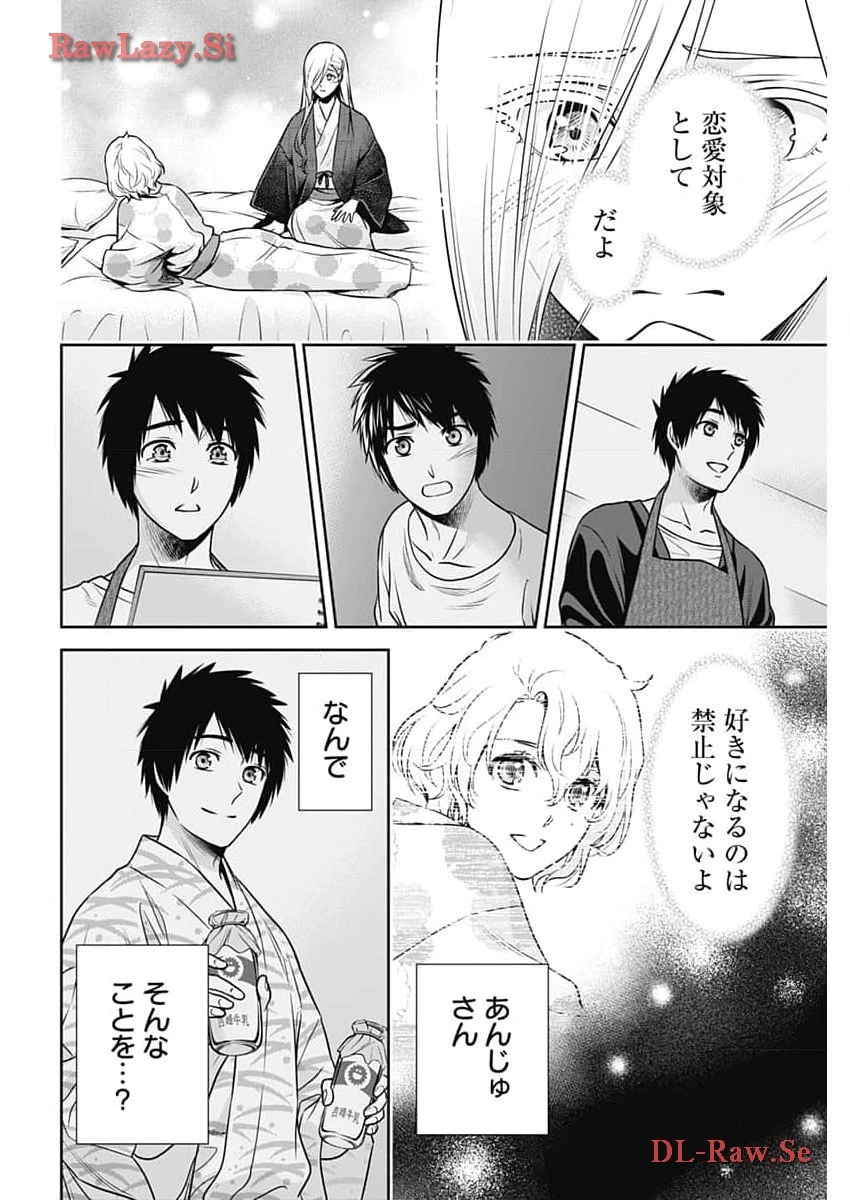 一緒に暮らしていいですか？ 第18話 - 8