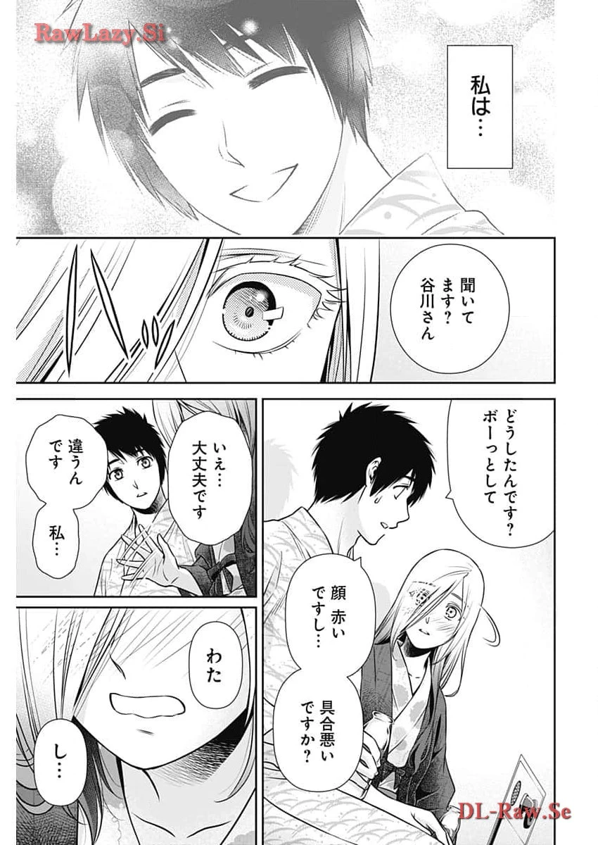 一緒に暮らしていいですか？ 第18話 - 9