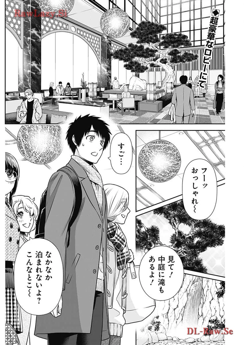 一緒に暮らしていいですか？ 第17話 - 2