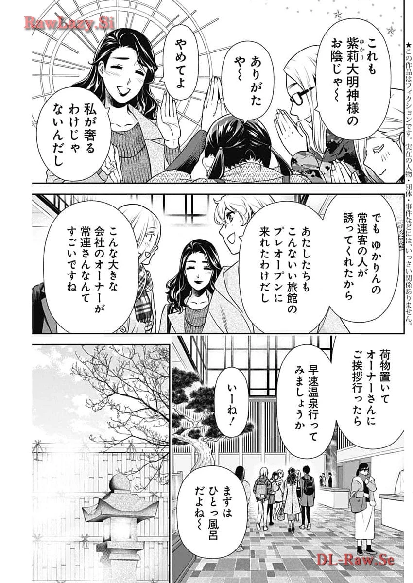 一緒に暮らしていいですか？ 第17話 - 3