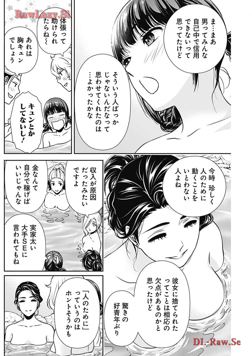 一緒に暮らしていいですか？ 第17話 - 6