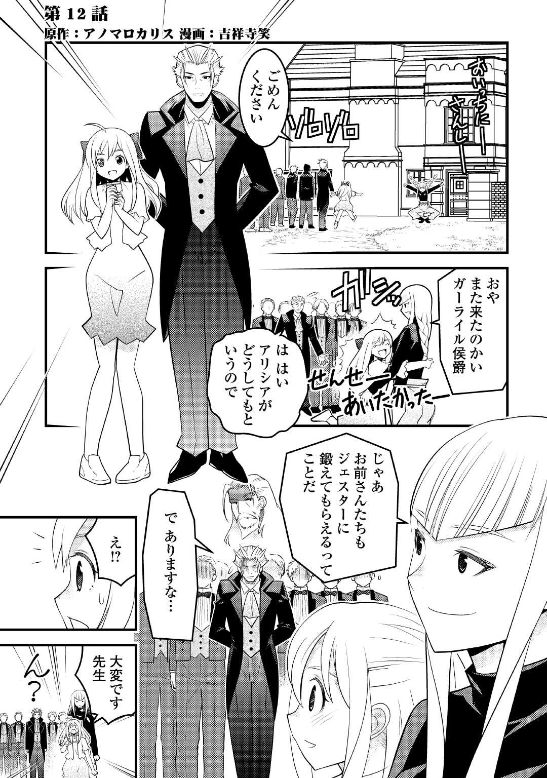 魔境育ちの全能冒険者は異世界で好き勝手生きる！！ ～追い出したクセに戻ってこいだと？そんなの知るか！！～ 第12話 - 1