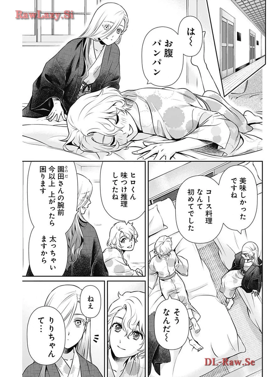 一緒に暮らしていいですか？ 第17話 - 9