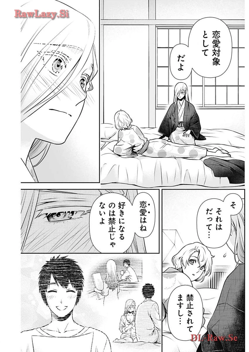 一緒に暮らしていいですか？ 第17話 - 11