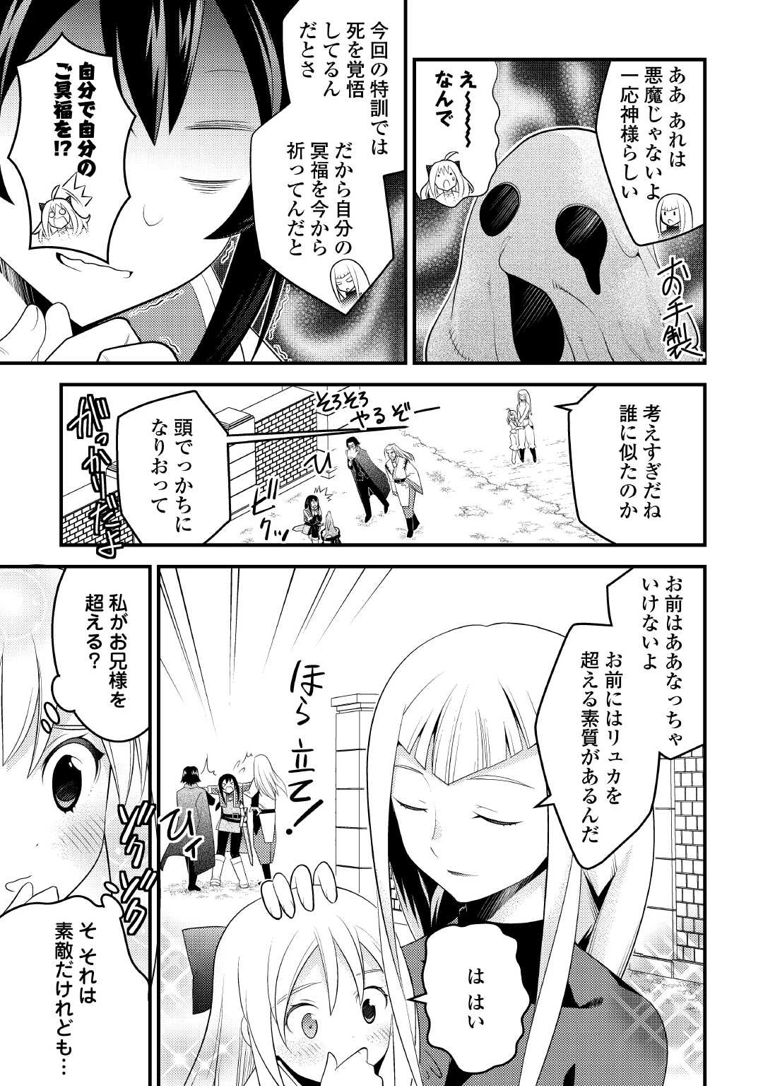 魔境育ちの全能冒険者は異世界で好き勝手生きる！！ ～追い出したクセに戻ってこいだと？そんなの知るか！！～ 第12話 - 3