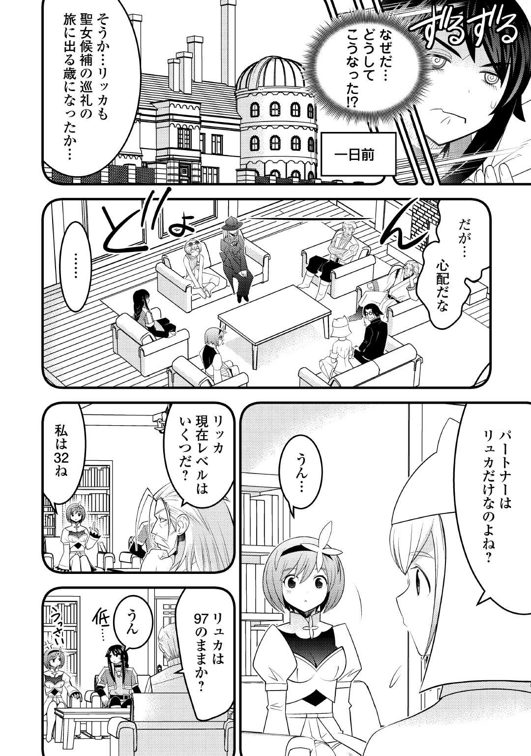 魔境育ちの全能冒険者は異世界で好き勝手生きる！！ ～追い出したクセに戻ってこいだと？そんなの知るか！！～ 第12話 - 4
