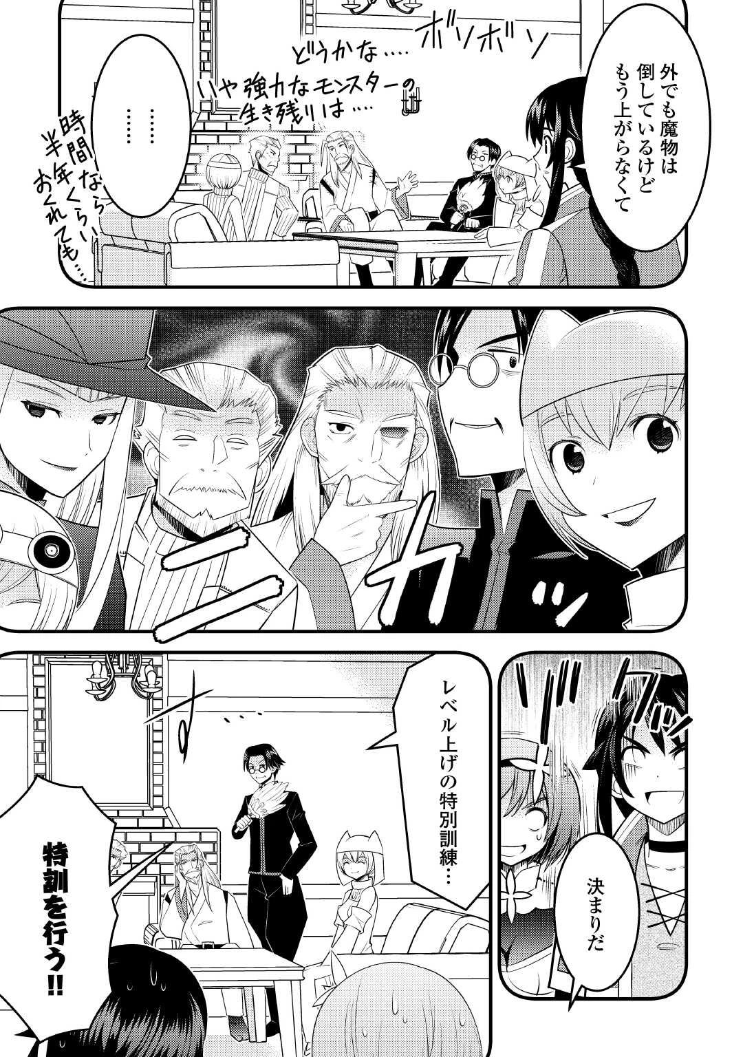 魔境育ちの全能冒険者は異世界で好き勝手生きる！！ ～追い出したクセに戻ってこいだと？そんなの知るか！！～ 第12話 - 5